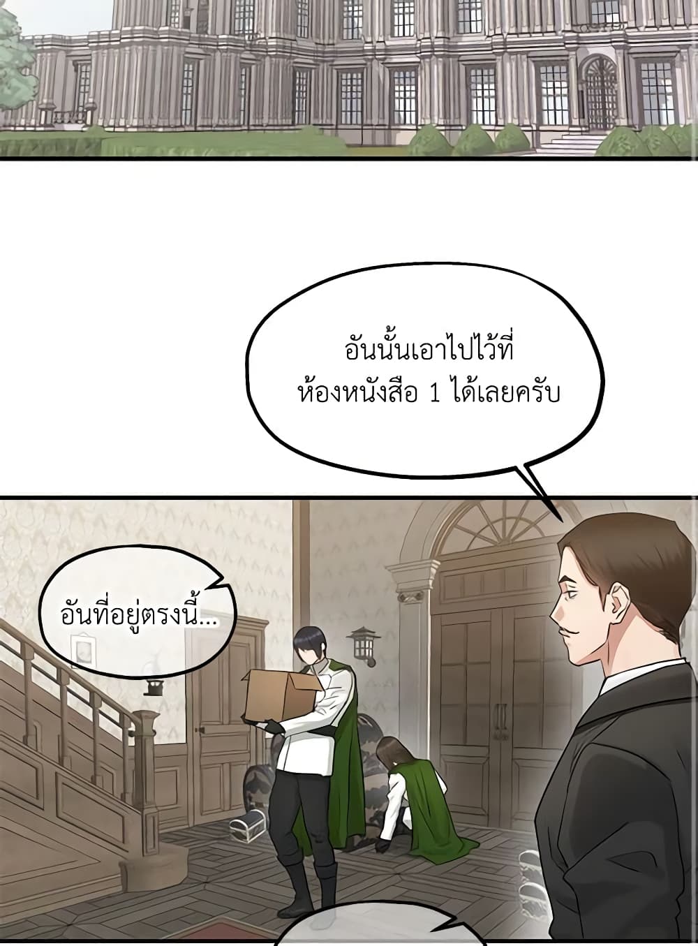 อ่านการ์ตูน Two Heirs 42 ภาพที่ 55