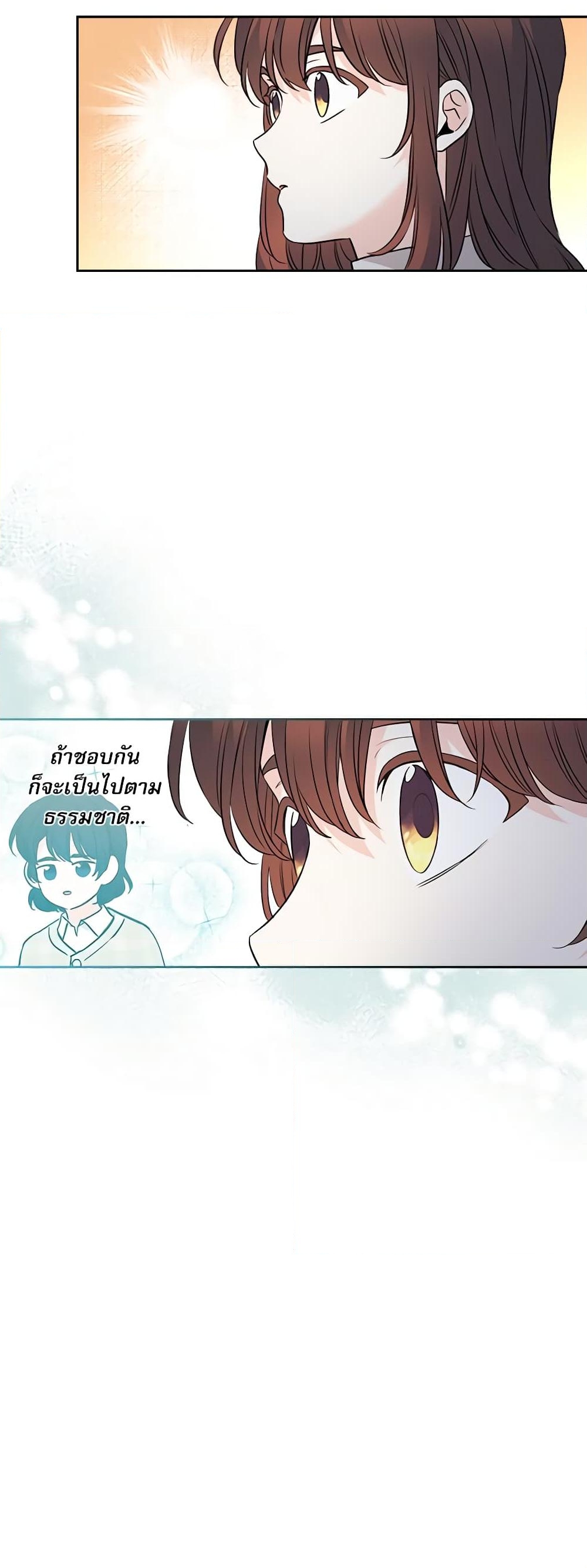 อ่านการ์ตูน My Life as an Internet Novel 188 ภาพที่ 43