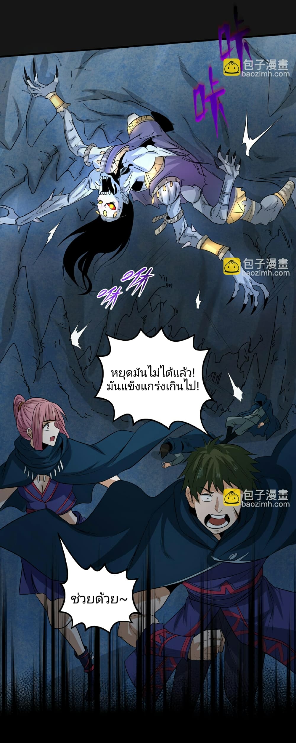 อ่านการ์ตูน The Age of Ghost Spirits 81 ภาพที่ 19