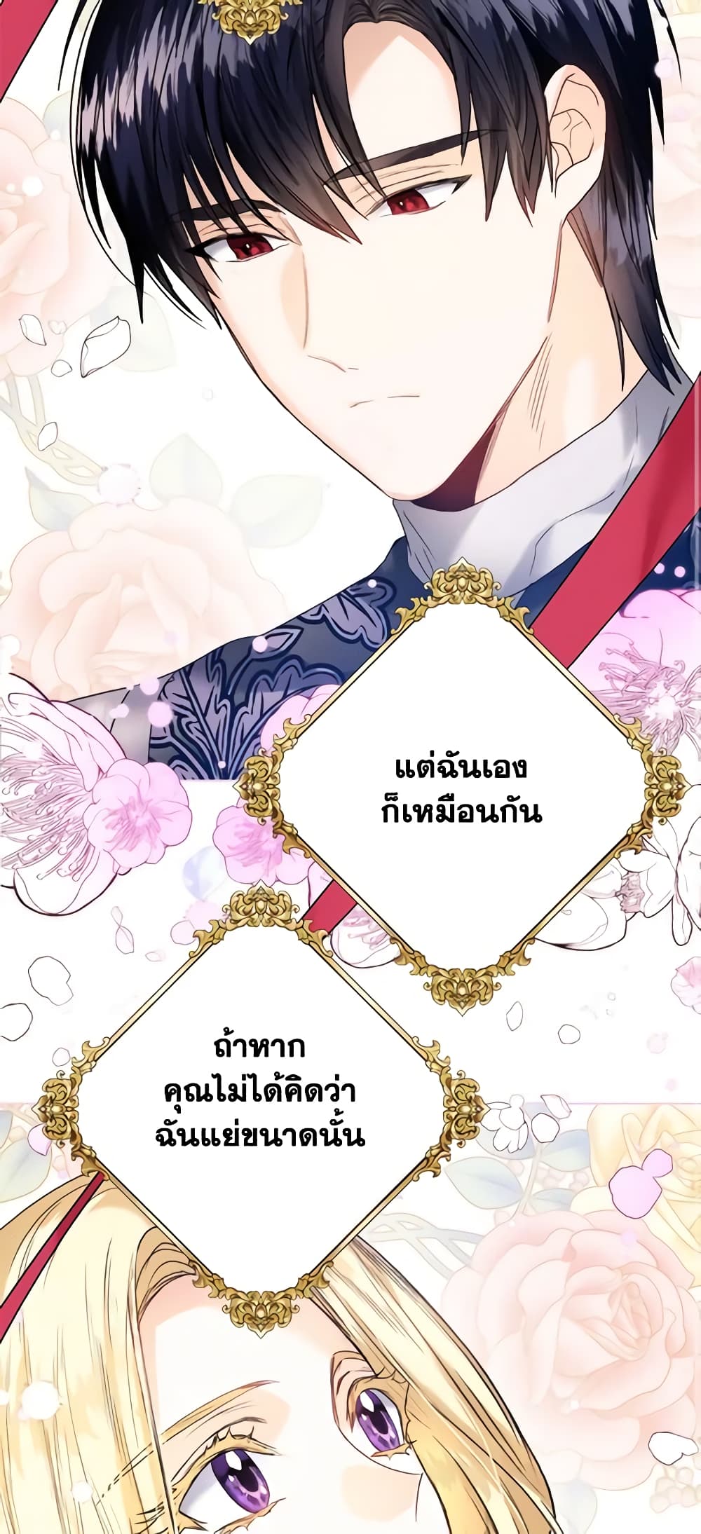 อ่านการ์ตูน Royal Marriage 70 ภาพที่ 32