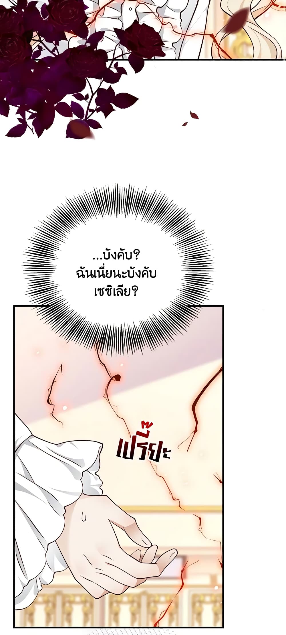 อ่านการ์ตูน After the Frozen Heart Melts 38 ภาพที่ 3