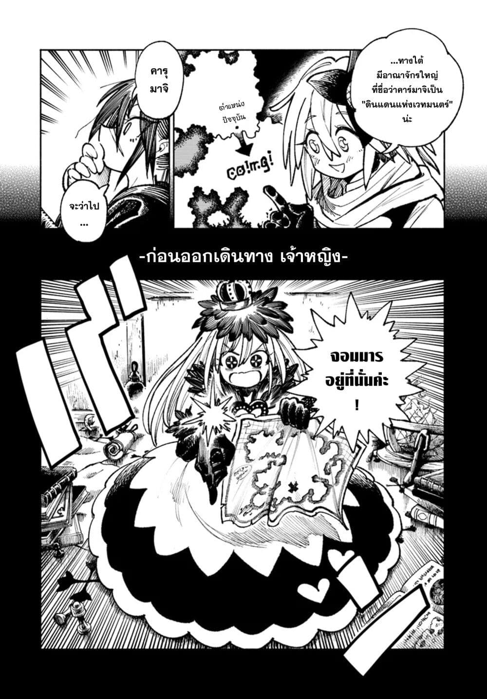 อ่านการ์ตูน Samurai in Another World 21 ภาพที่ 27