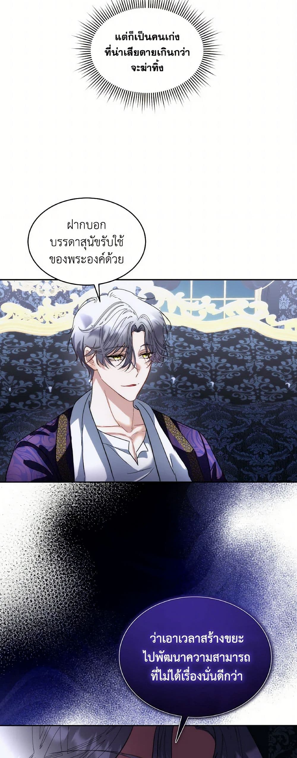 อ่านการ์ตูน Fostering the Male Lead 73 ภาพที่ 39