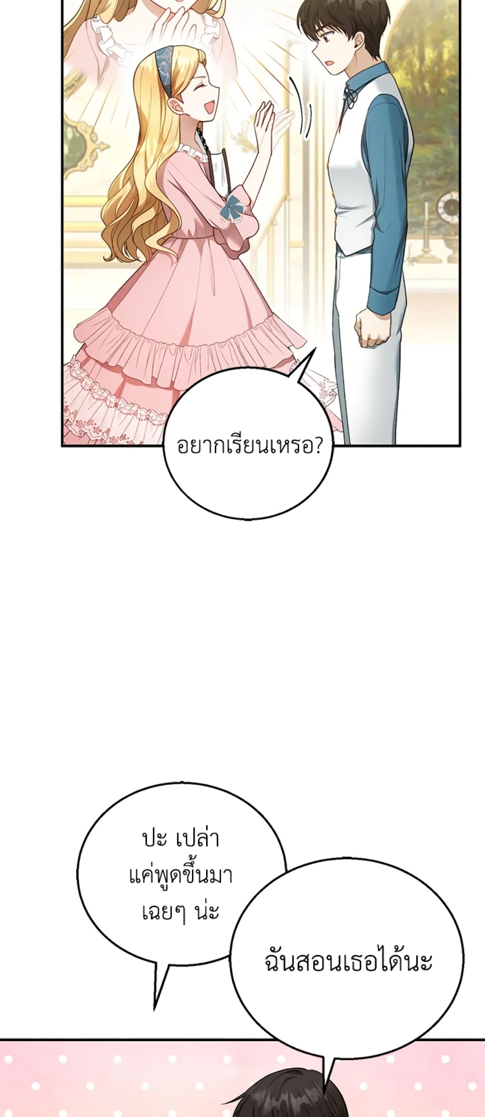 อ่านการ์ตูน I Am Trying To Divorce My Villain Husband, But We Have A Child Series 11 ภาพที่ 10