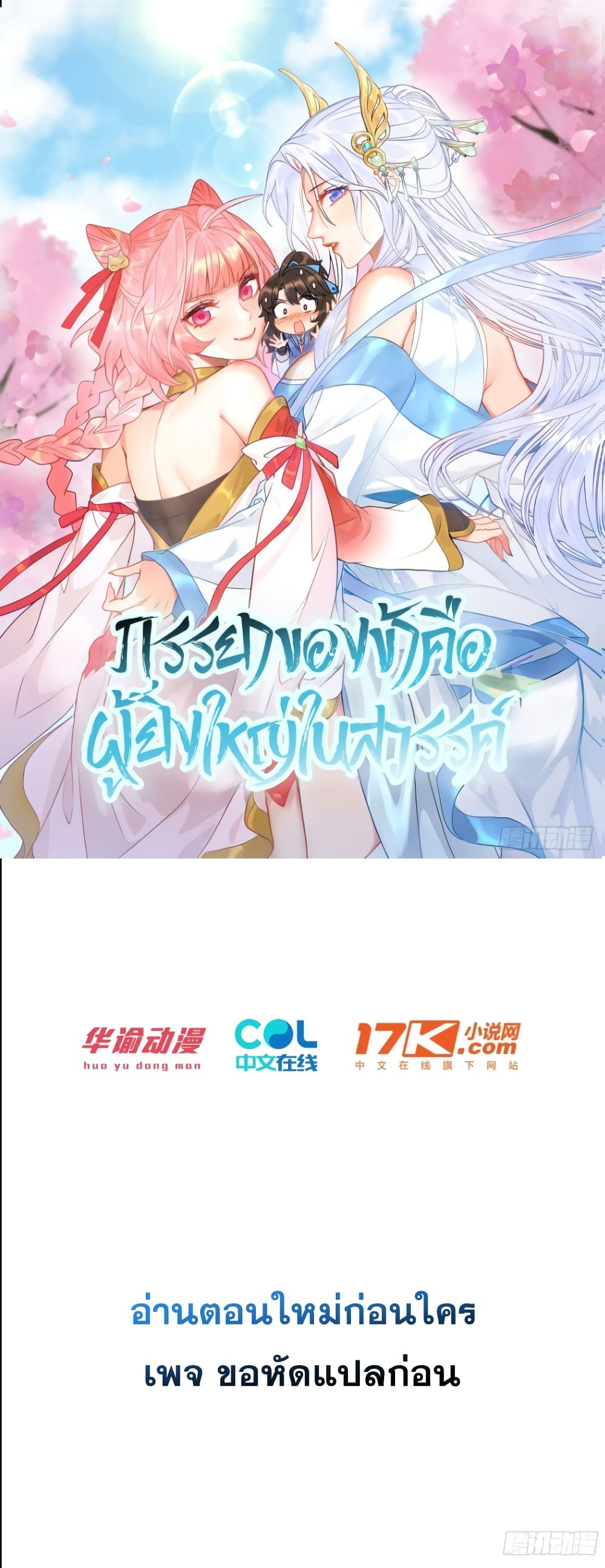 อ่านการ์ตูน My Wife is a Heavenly Big Shot 24 ภาพที่ 1