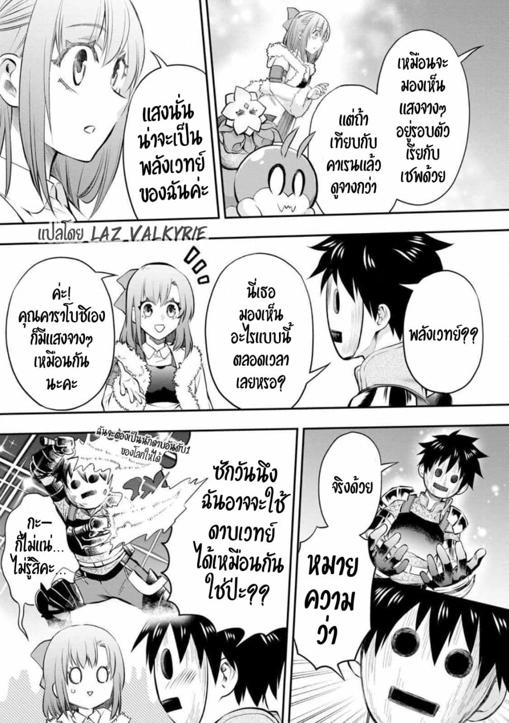 อ่านการ์ตูน Boken-ka ni Narou! ~ Sukiruboodo de Danjon Kouryaku ~ 39 ภาพที่ 27