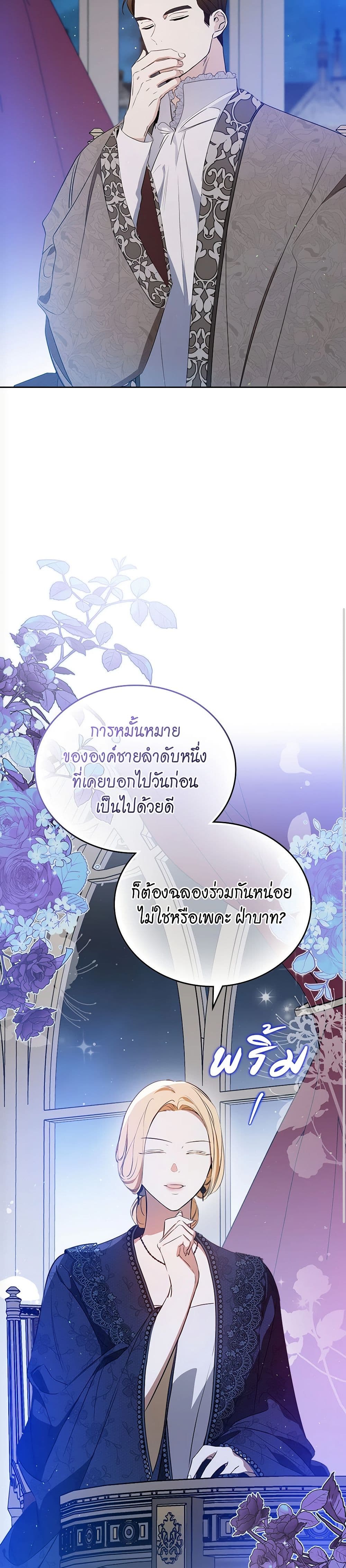 อ่านการ์ตูน In This Life, I Will Be the Lord 166 ภาพที่ 43