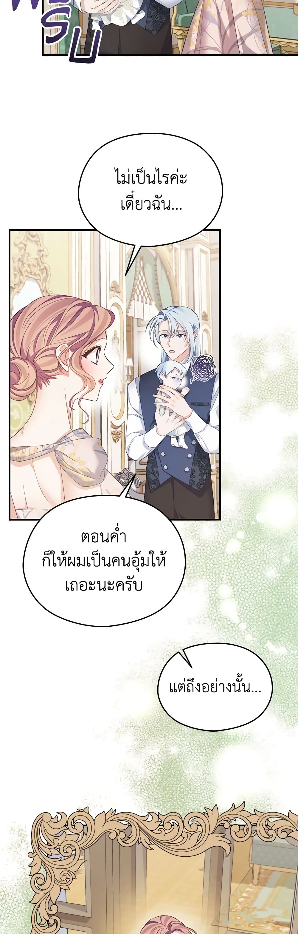 อ่านการ์ตูน My Dear Aster 58 ภาพที่ 4