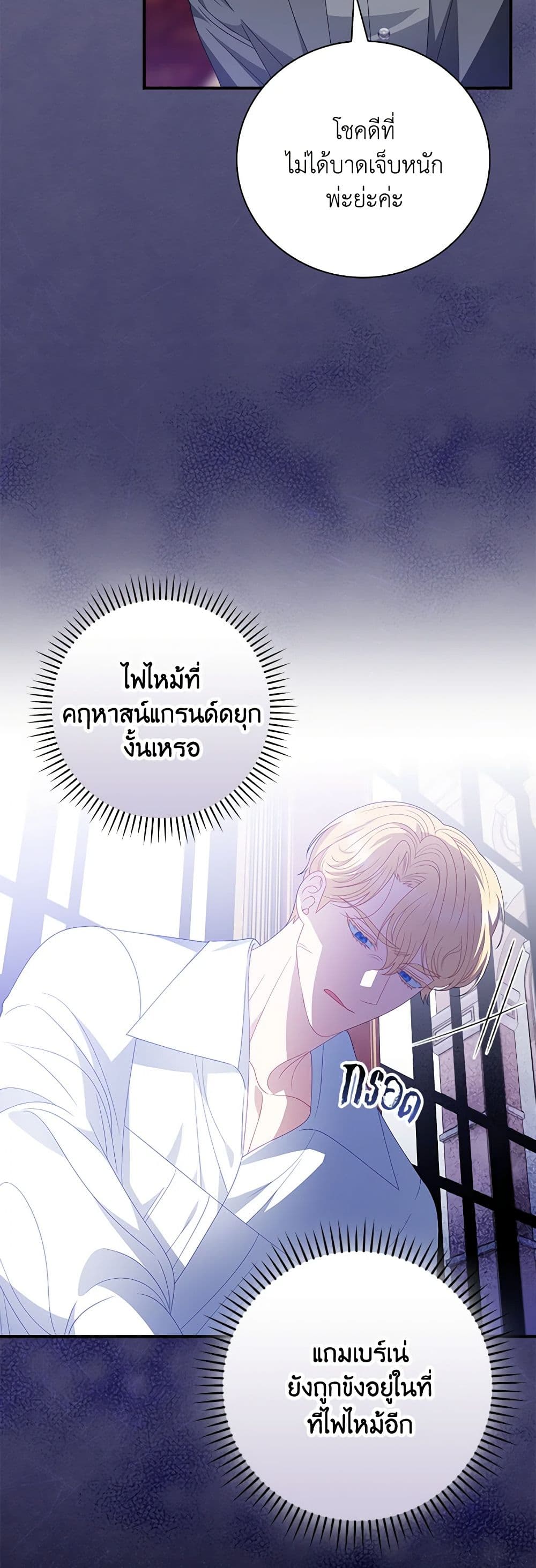 อ่านการ์ตูน I Raised Him Modestly, But He Came Back Obsessed With Me 60 ภาพที่ 18