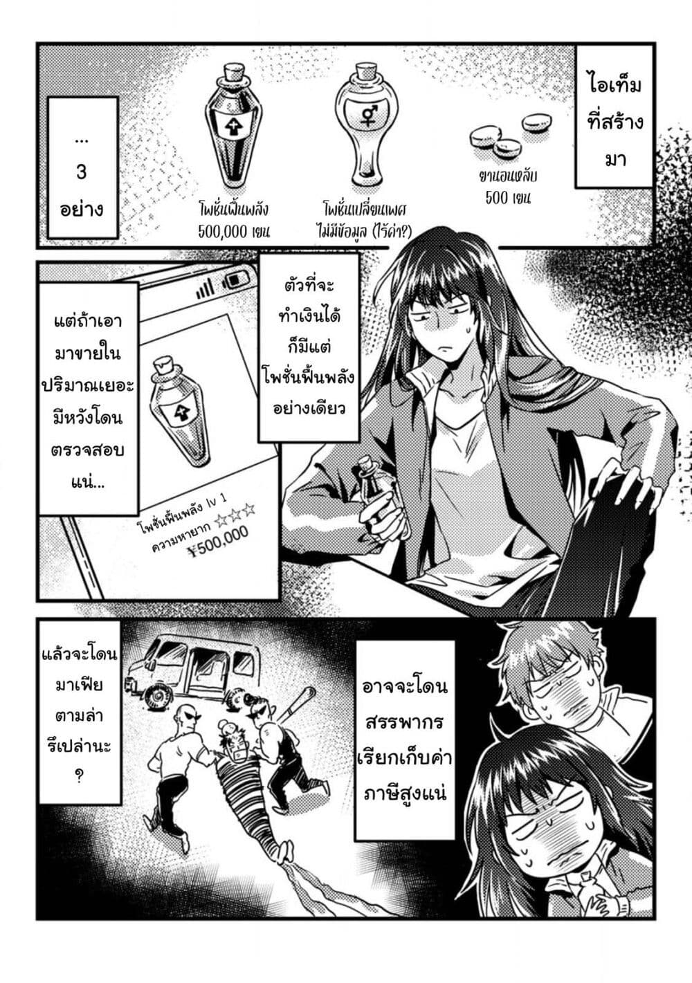 อ่านการ์ตูน Jigoku no Sata mo Ougon Shidai: Kaisha wo Kubi ni Natta kedo, Renkinjutsu toka Iu Cheat Skill wo Te ni Ireta no de Jinsei Ippatsu Gyakuten wo Mezashimasu 2 ภาพที่ 9