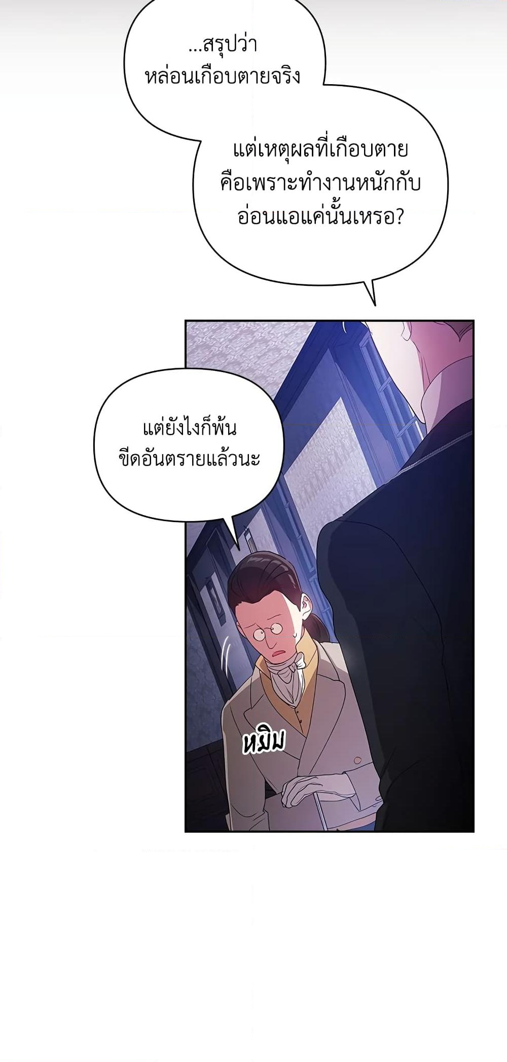 อ่านการ์ตูน The Broken Ring This Marriage Will Fail Anyway 36 ภาพที่ 29