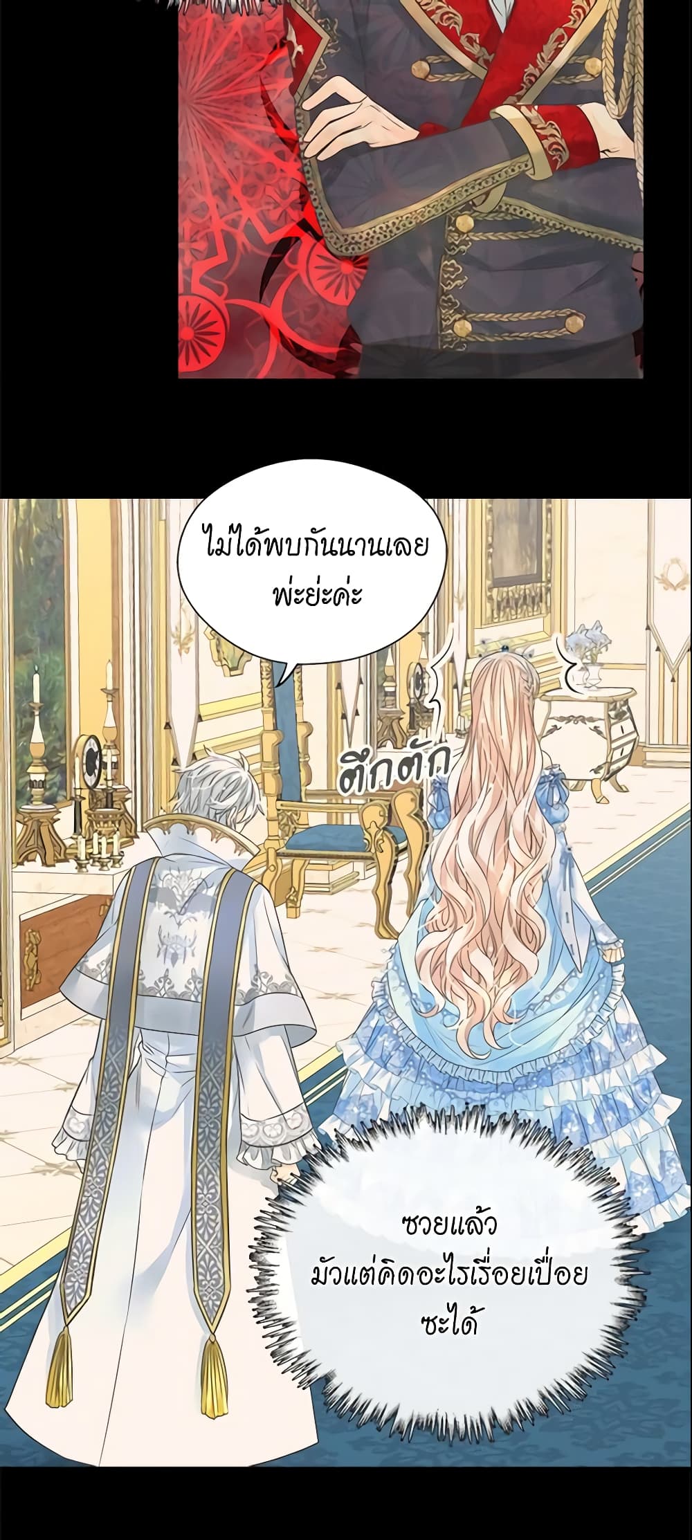 อ่านการ์ตูน Daughter of the Emperor 211 ภาพที่ 8