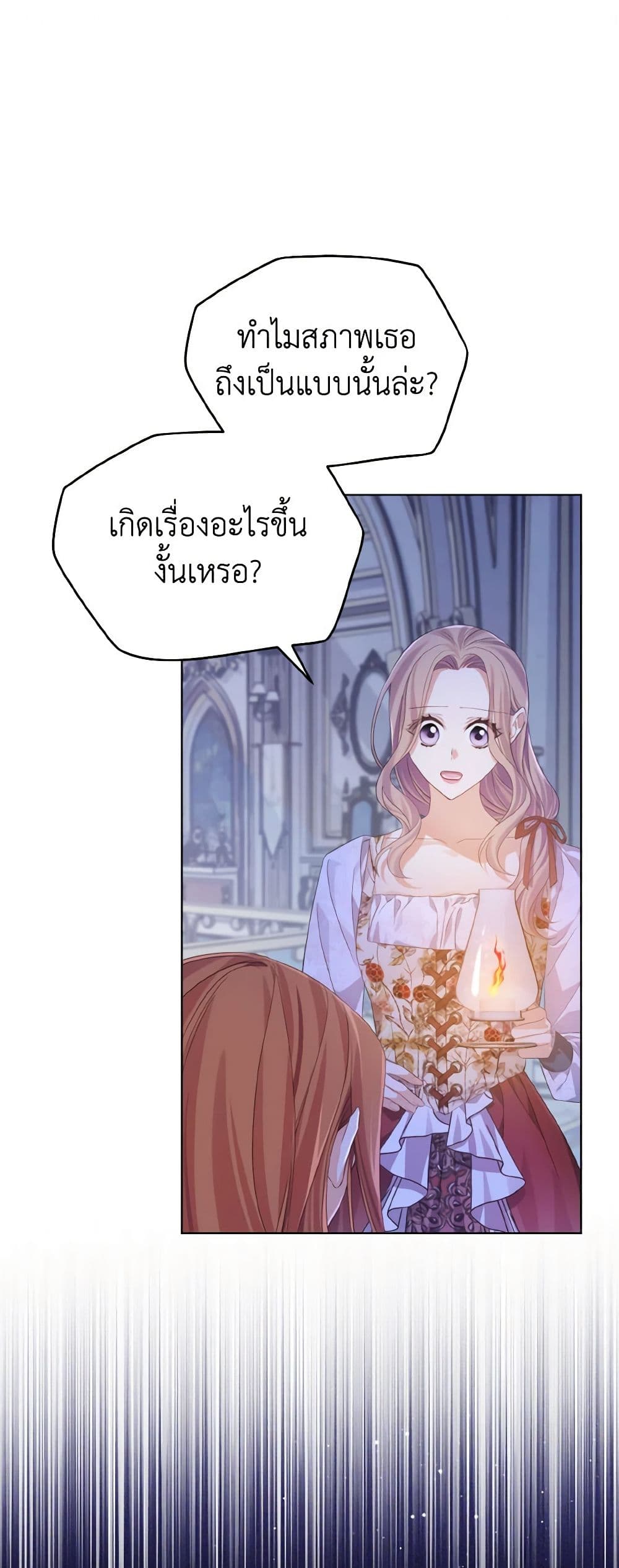 อ่านการ์ตูน My Dear Aster 25 ภาพที่ 2