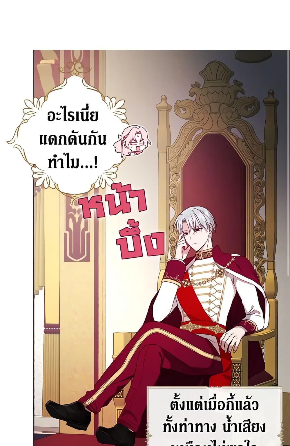 อ่านการ์ตูน Seduce the Villain’s Father 59 ภาพที่ 36