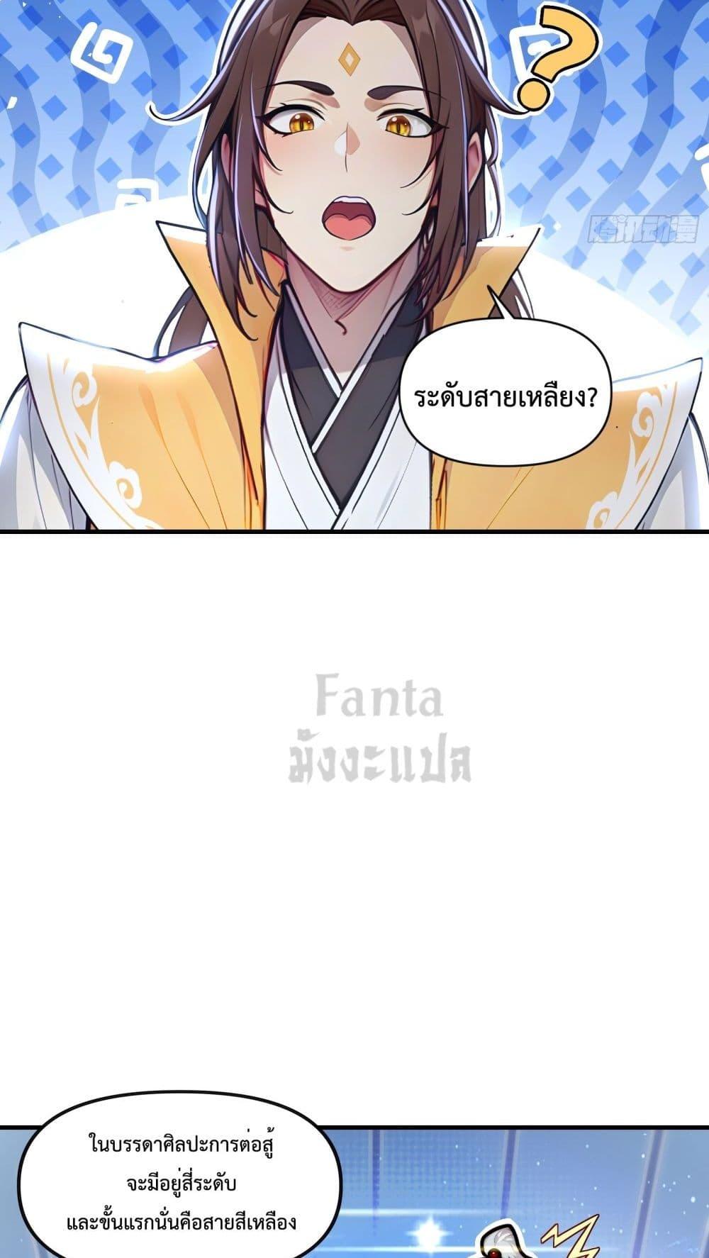 อ่านการ์ตูน I Upset Millions of Cultivators 8 ภาพที่ 14