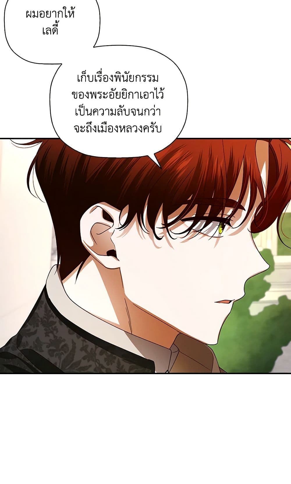 อ่านการ์ตูน How to Hide the Emperor’s Child 5 ภาพที่ 47