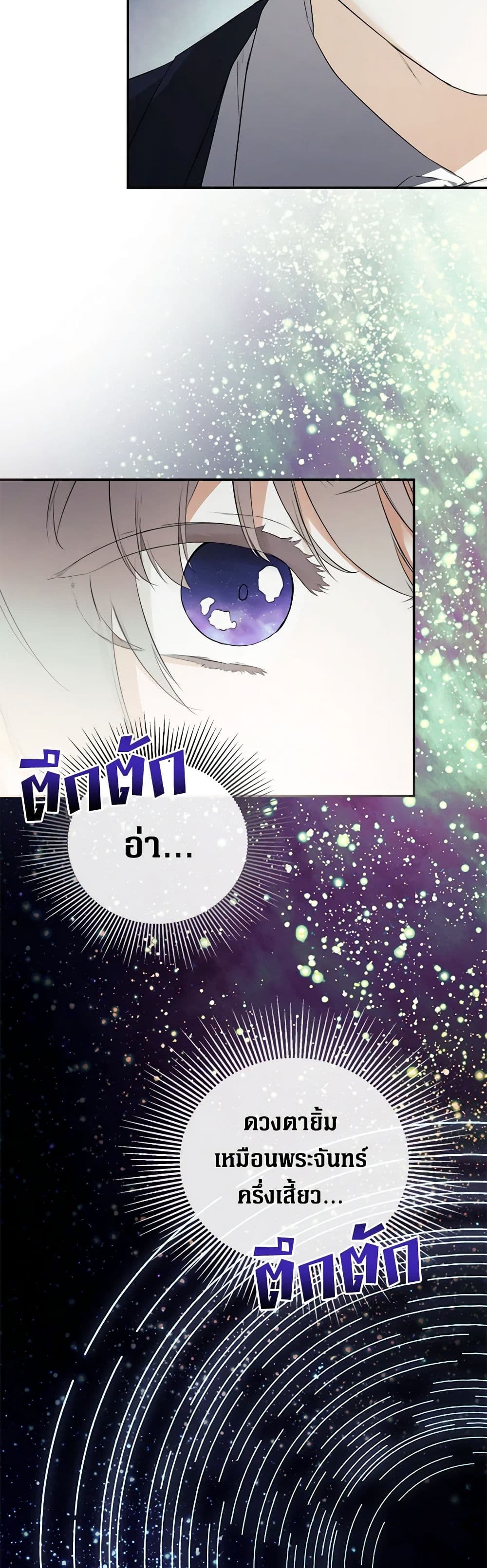 อ่านการ์ตูน I Mistook the Hidden Identity of the Sub Male Lead 62 ภาพที่ 17