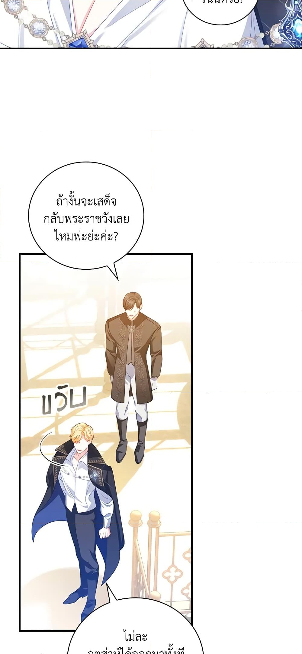 อ่านการ์ตูน I Raised Him Modestly, But He Came Back Obsessed With Me 39 ภาพที่ 46