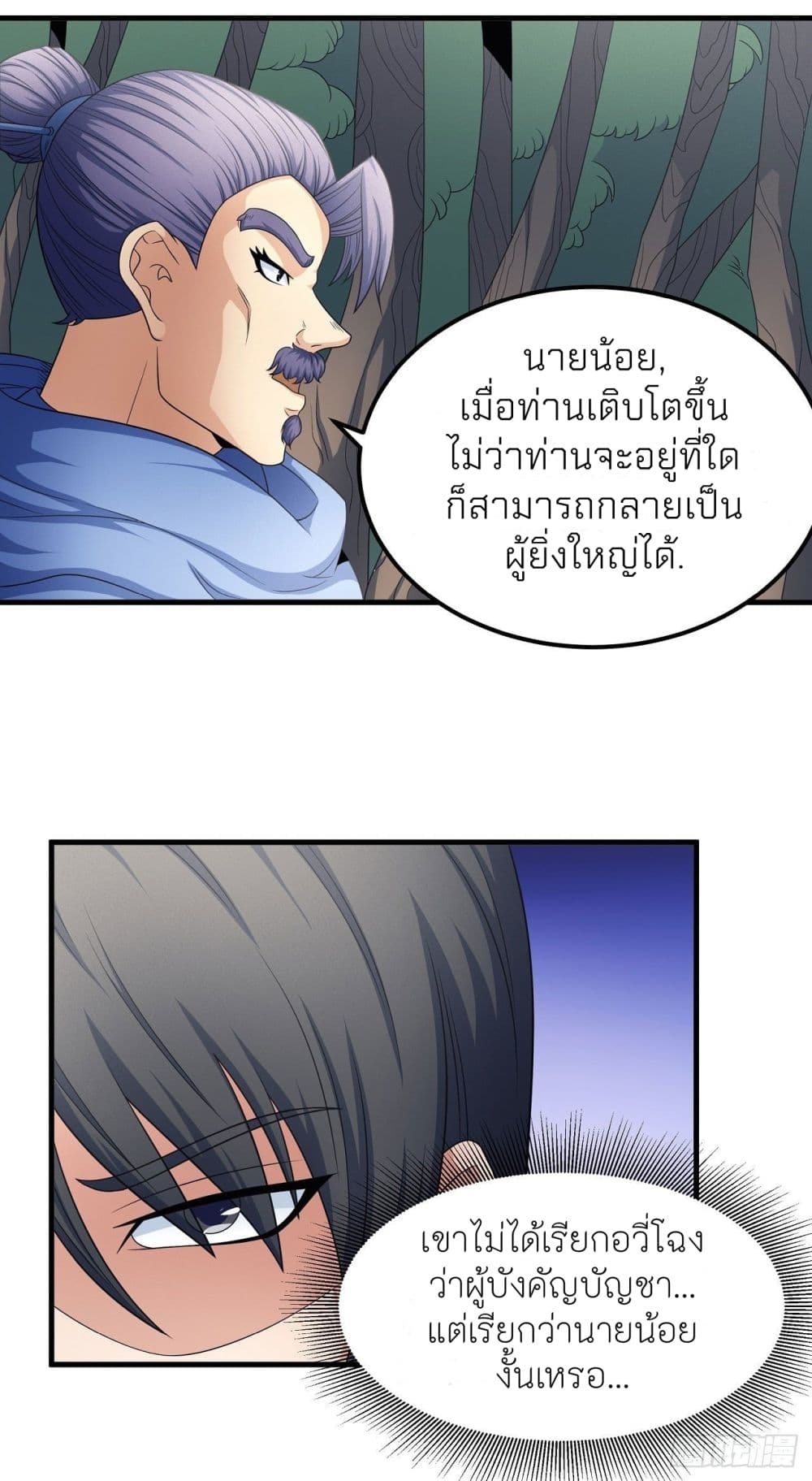 อ่านการ์ตูน God of Martial Arts 453 ภาพที่ 30