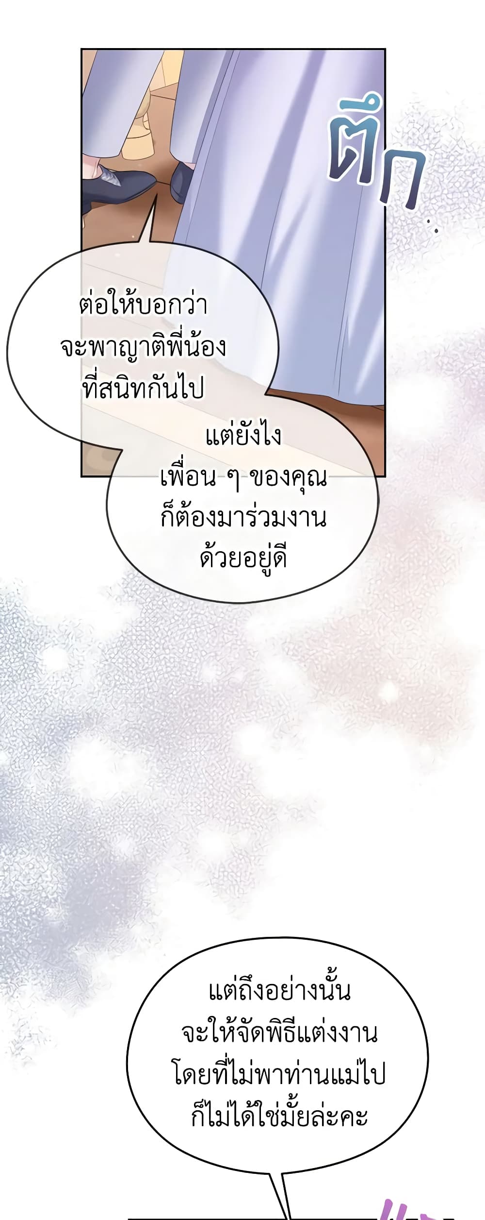 อ่านการ์ตูน My Dear Aster 49 ภาพที่ 51