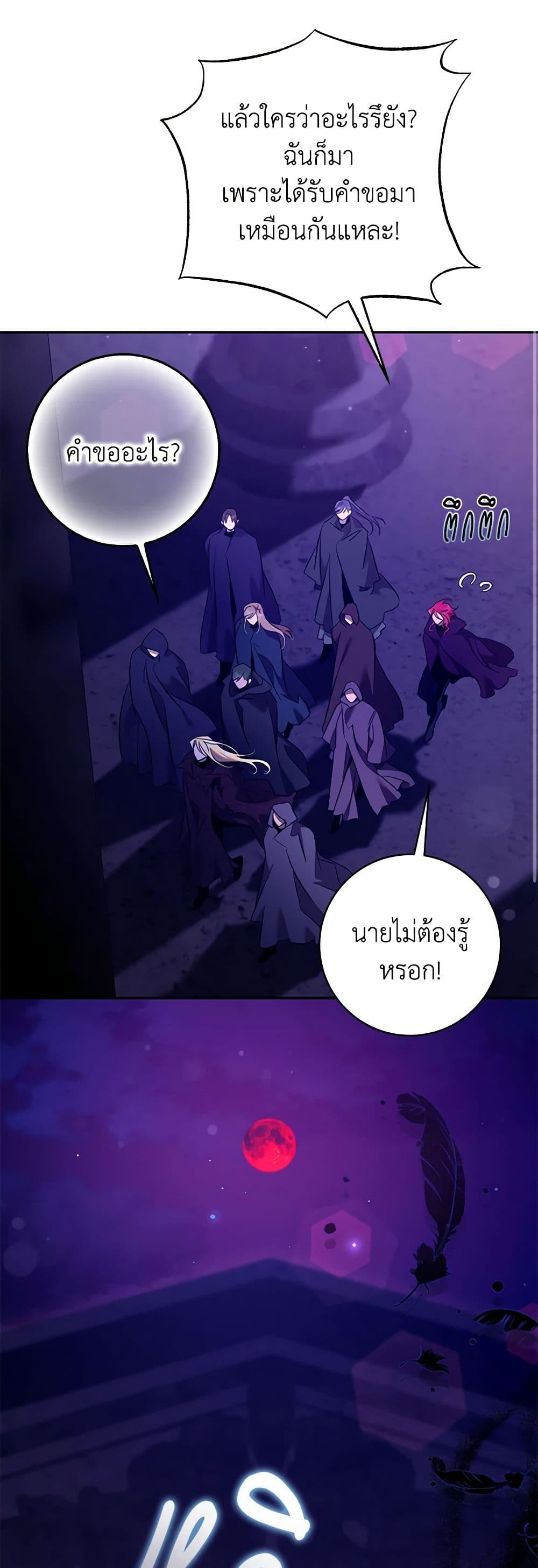 อ่านการ์ตูน The Taming of the Tyrant 115 ภาพที่ 25