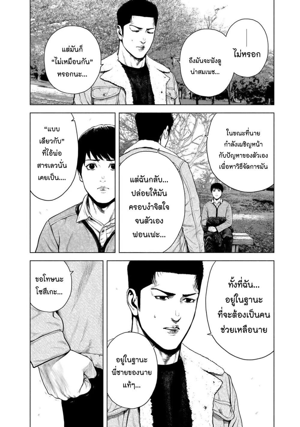 อ่านการ์ตูน Furitsumore Kodoku na Shi yo 12 ภาพที่ 9