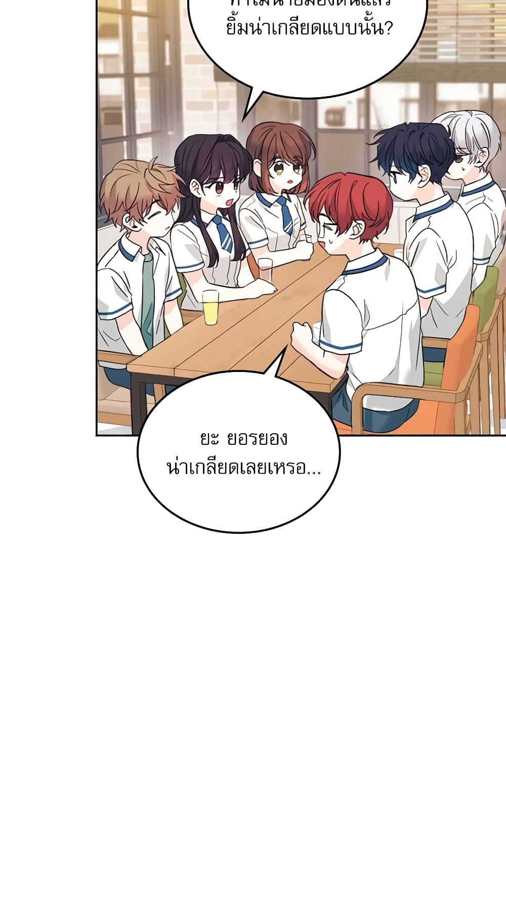 อ่านการ์ตูน My Life as an Internet Novel 160 ภาพที่ 26