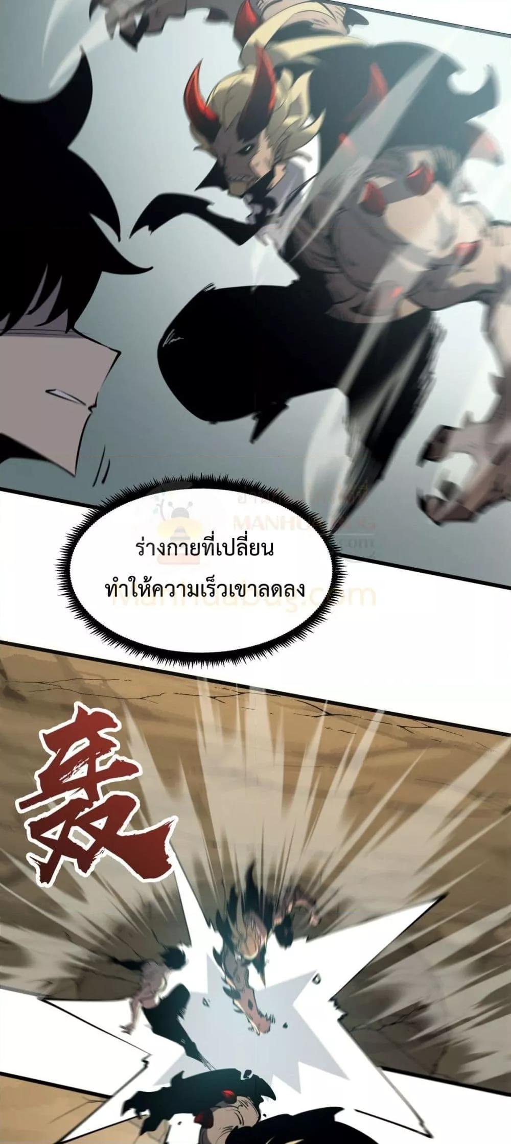 อ่านการ์ตูน I Became The King by Scavenging 20 ภาพที่ 47