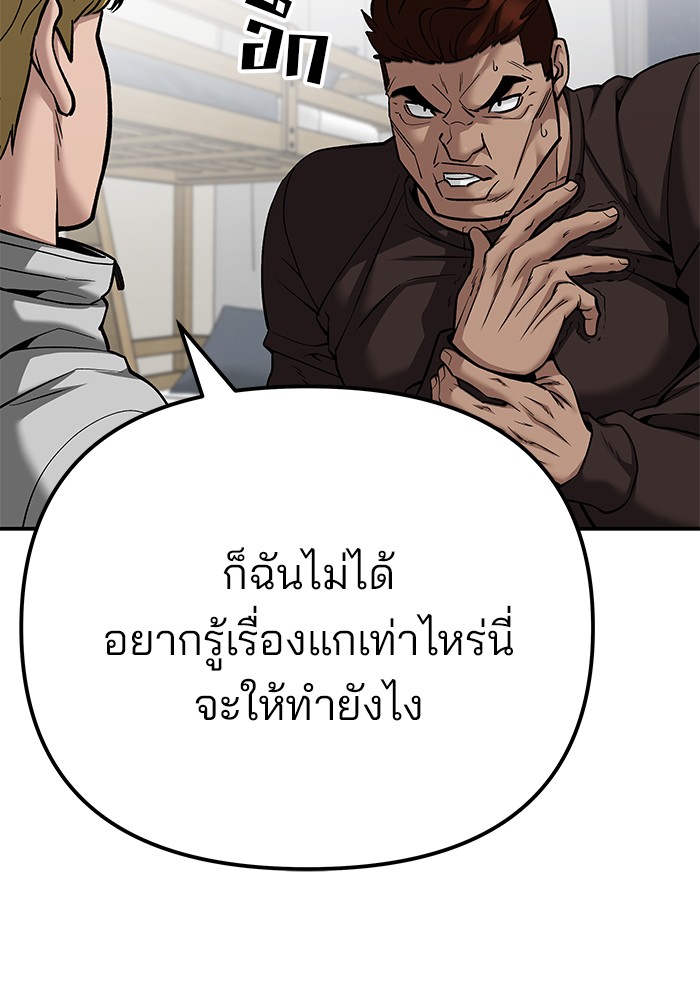 อ่านการ์ตูน The Bully In-Charge 92 ภาพที่ 54