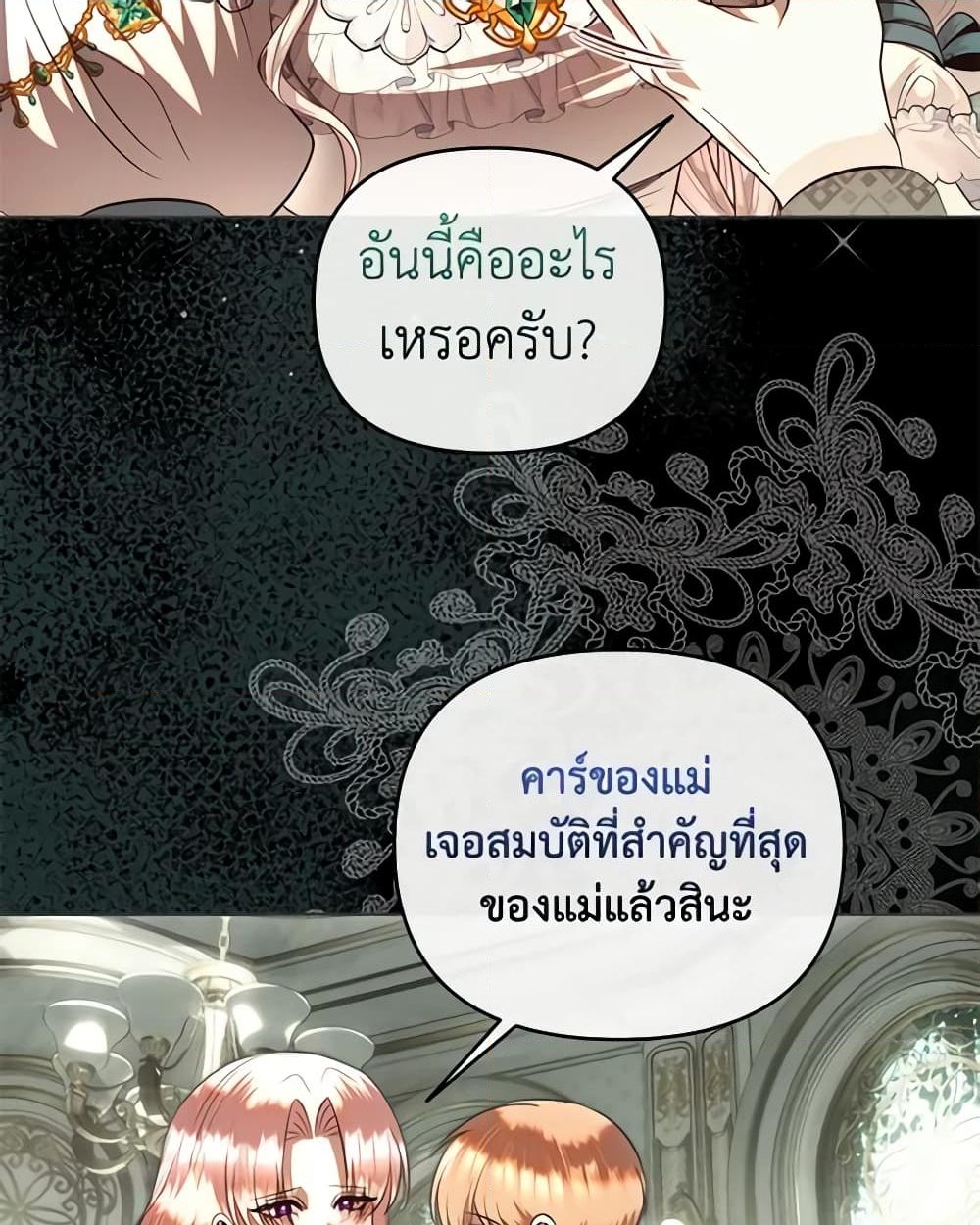 อ่านการ์ตูน How to Survive Sleeping With the Emperor 65 ภาพที่ 34