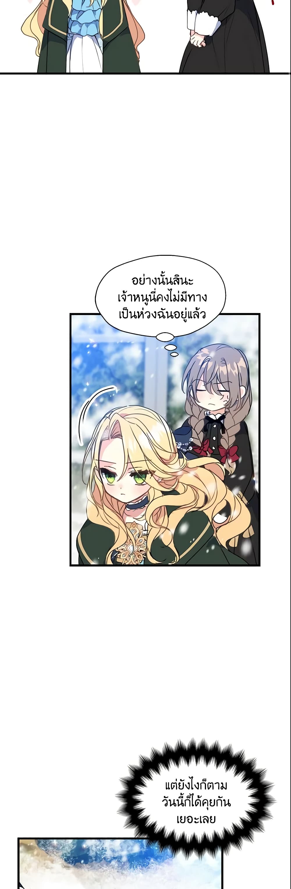 อ่านการ์ตูน Your Majesty, Please Spare Me This Time 20 ภาพที่ 3