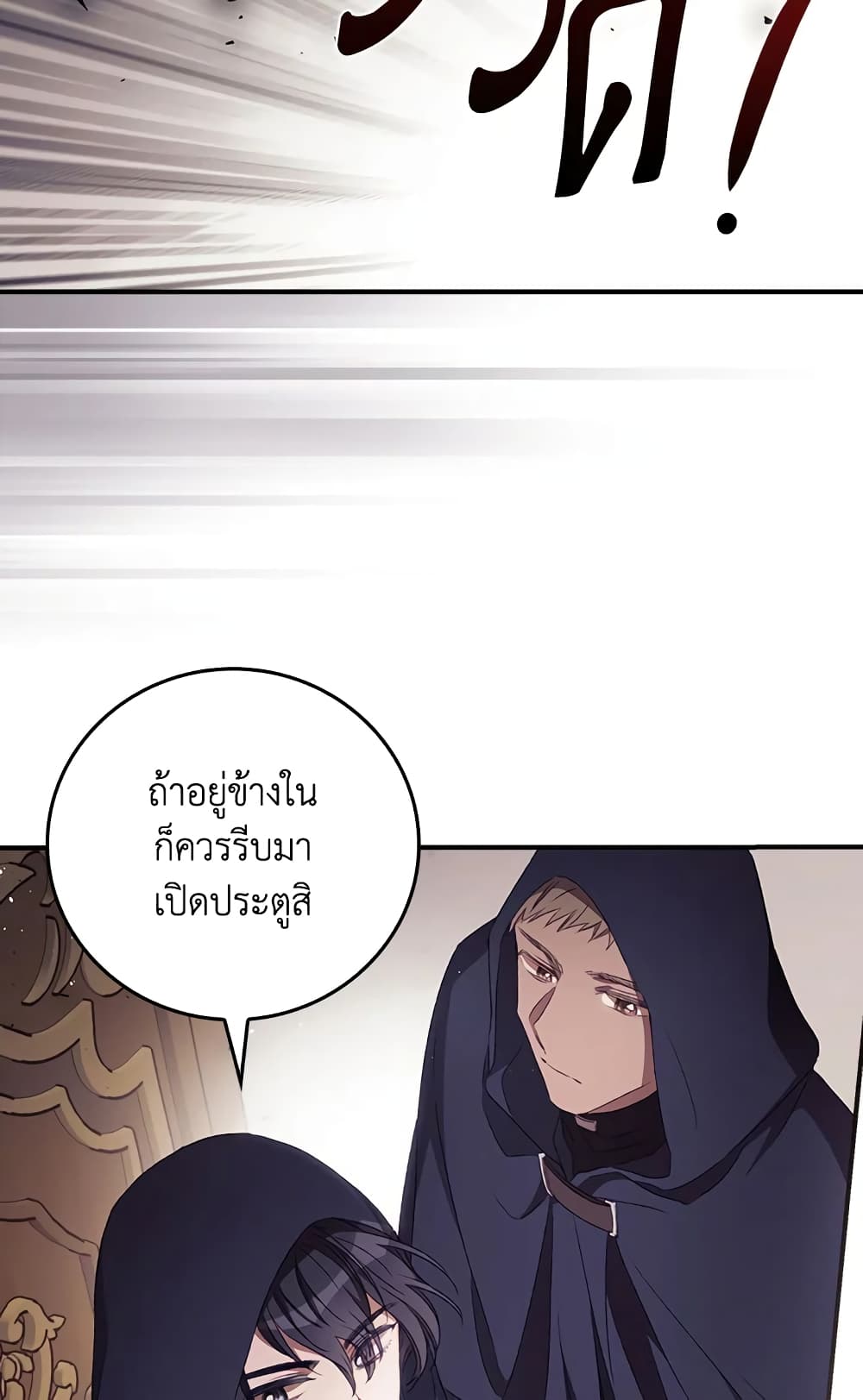 อ่านการ์ตูน I Can See Your Death 21 ภาพที่ 78