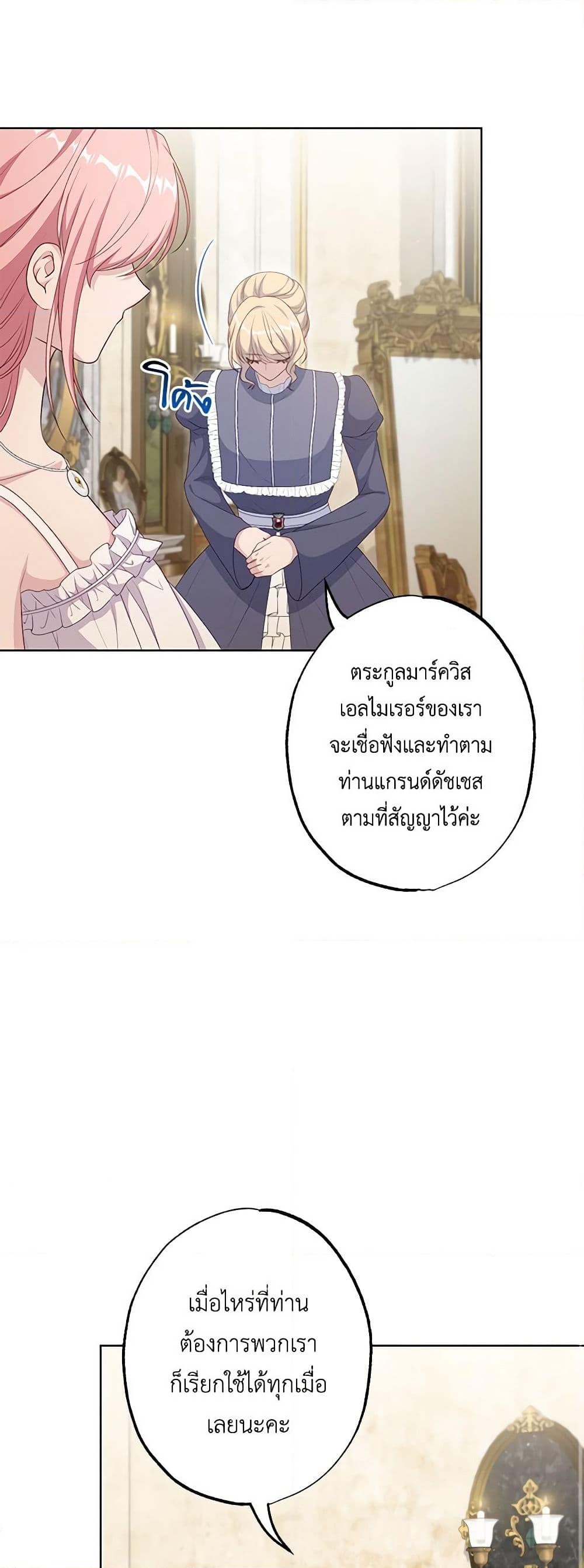 อ่านการ์ตูน The Villain’s Young Backer 54 ภาพที่ 50