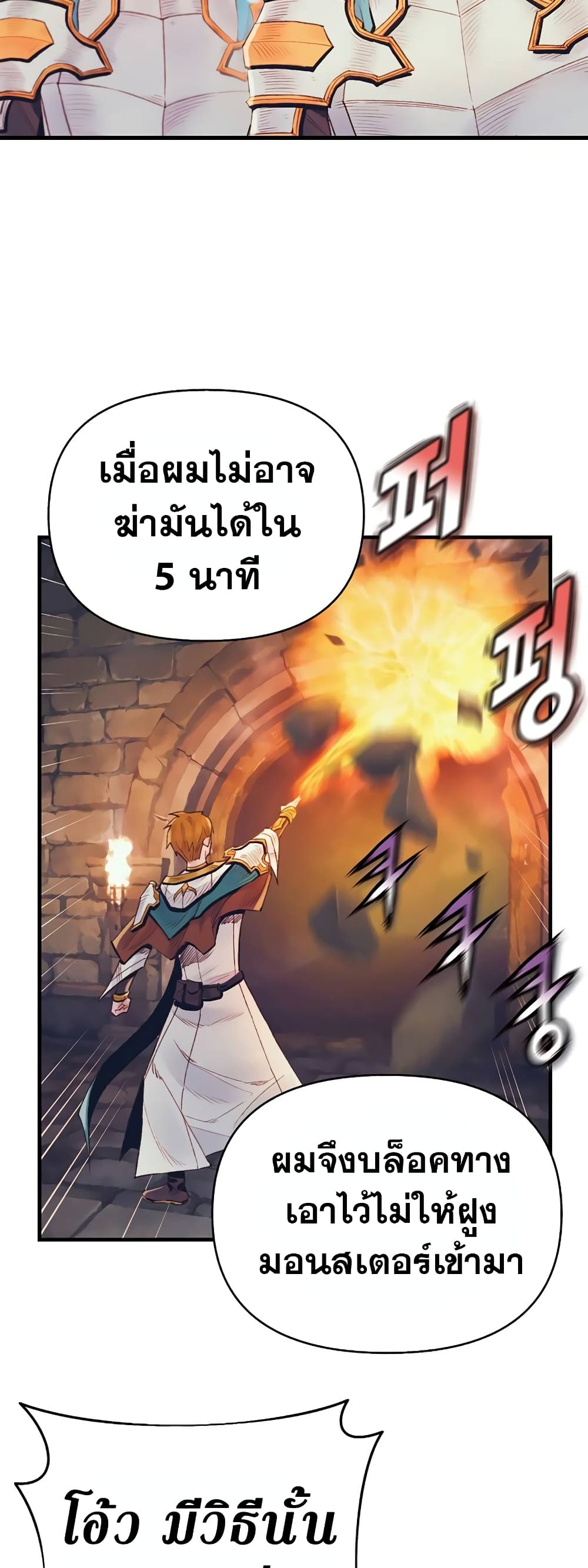 อ่านการ์ตูน The Healing Priest of the Sun 39 ภาพที่ 24