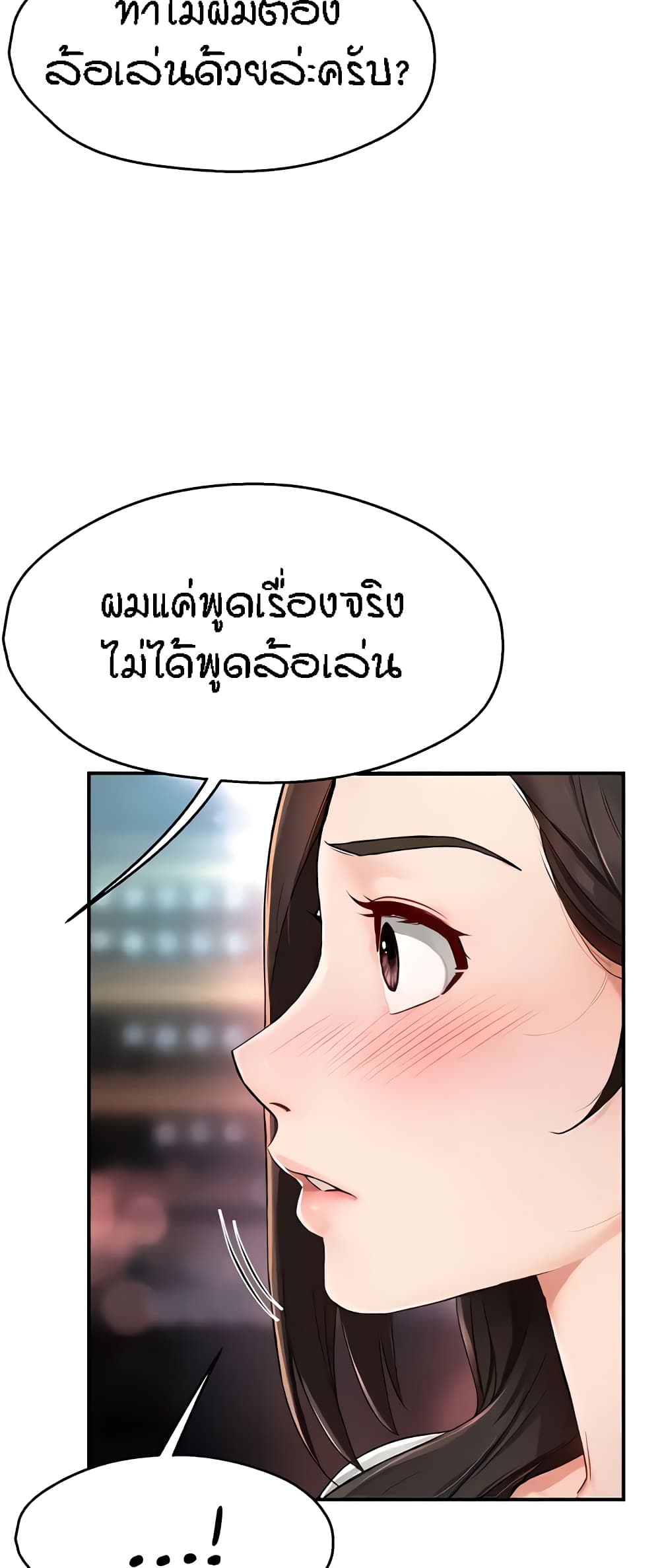 อ่านการ์ตูน Yogurt Delivery Lady 10 ภาพที่ 42