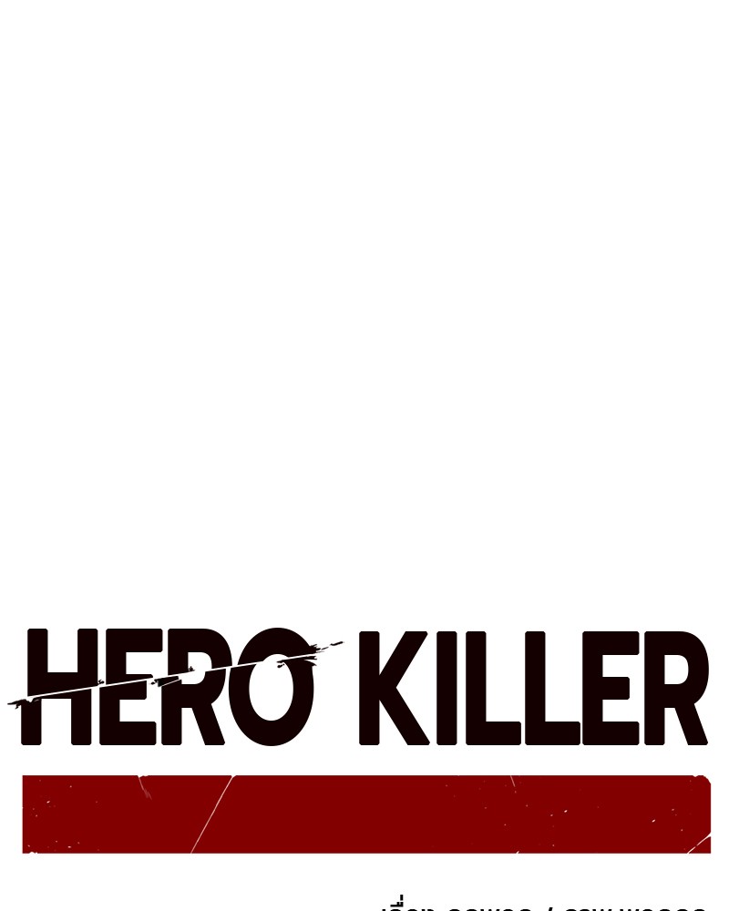 อ่านการ์ตูน HERO KILLER 81 ภาพที่ 4