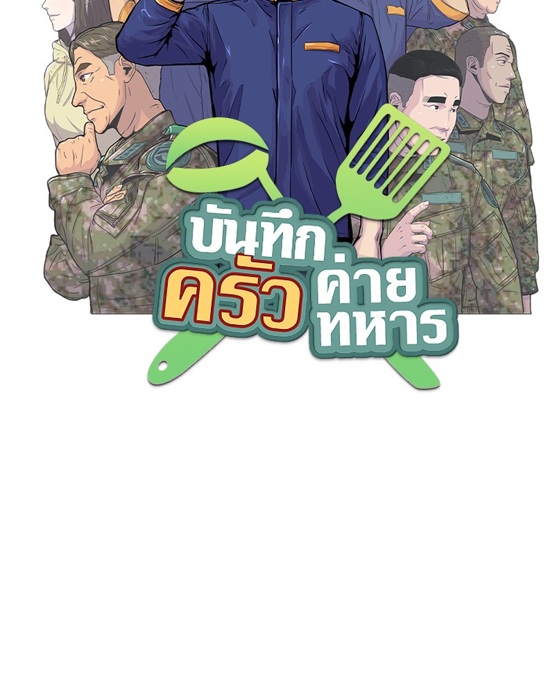 อ่านการ์ตูน Kitchen Soldier 99 ภาพที่ 8