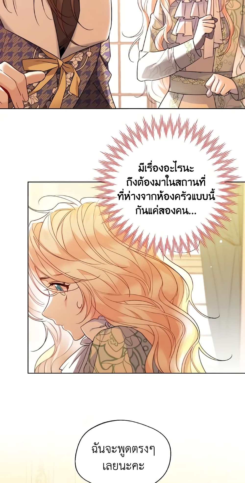 อ่านการ์ตูน Lady Crystal is a Man 16 ภาพที่ 43