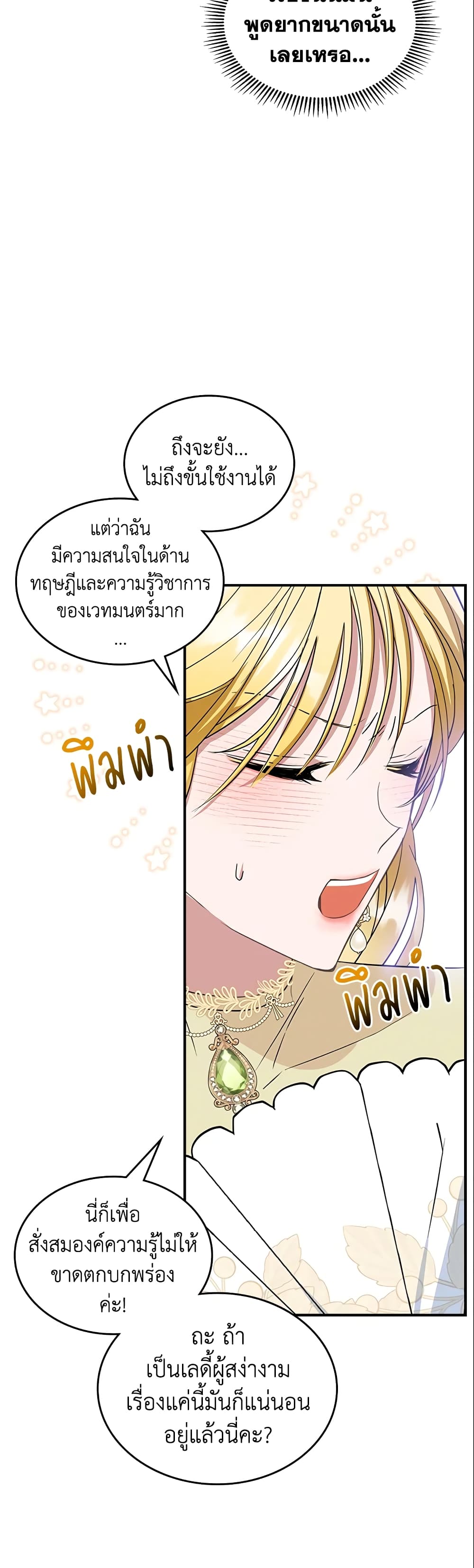 อ่านการ์ตูน The Max-Leveled Princess Is Bored Today as Well 30 ภาพที่ 39