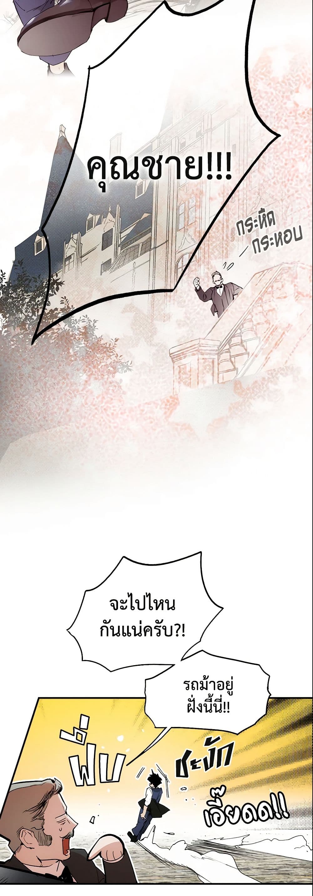 อ่านการ์ตูน The Fantasie of a Stepmother 49 ภาพที่ 11