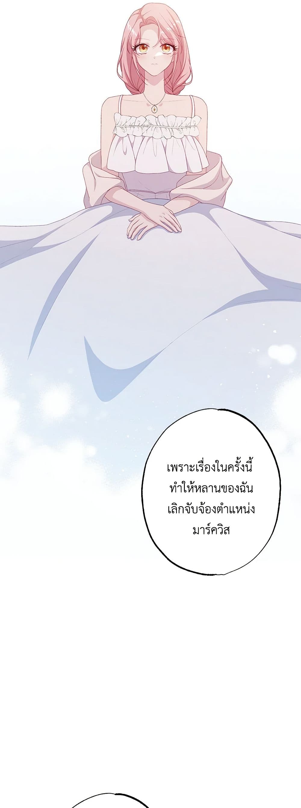 อ่านการ์ตูน The Villain’s Young Backer 54 ภาพที่ 46