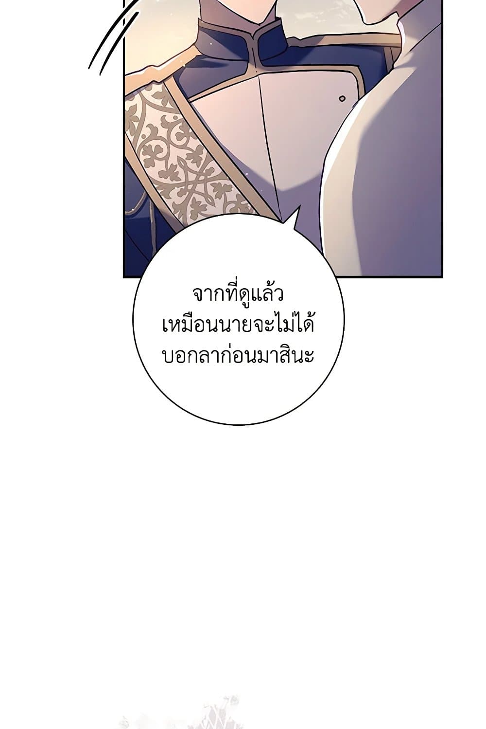 อ่านการ์ตูน The Princess in the Attic 74 ภาพที่ 13