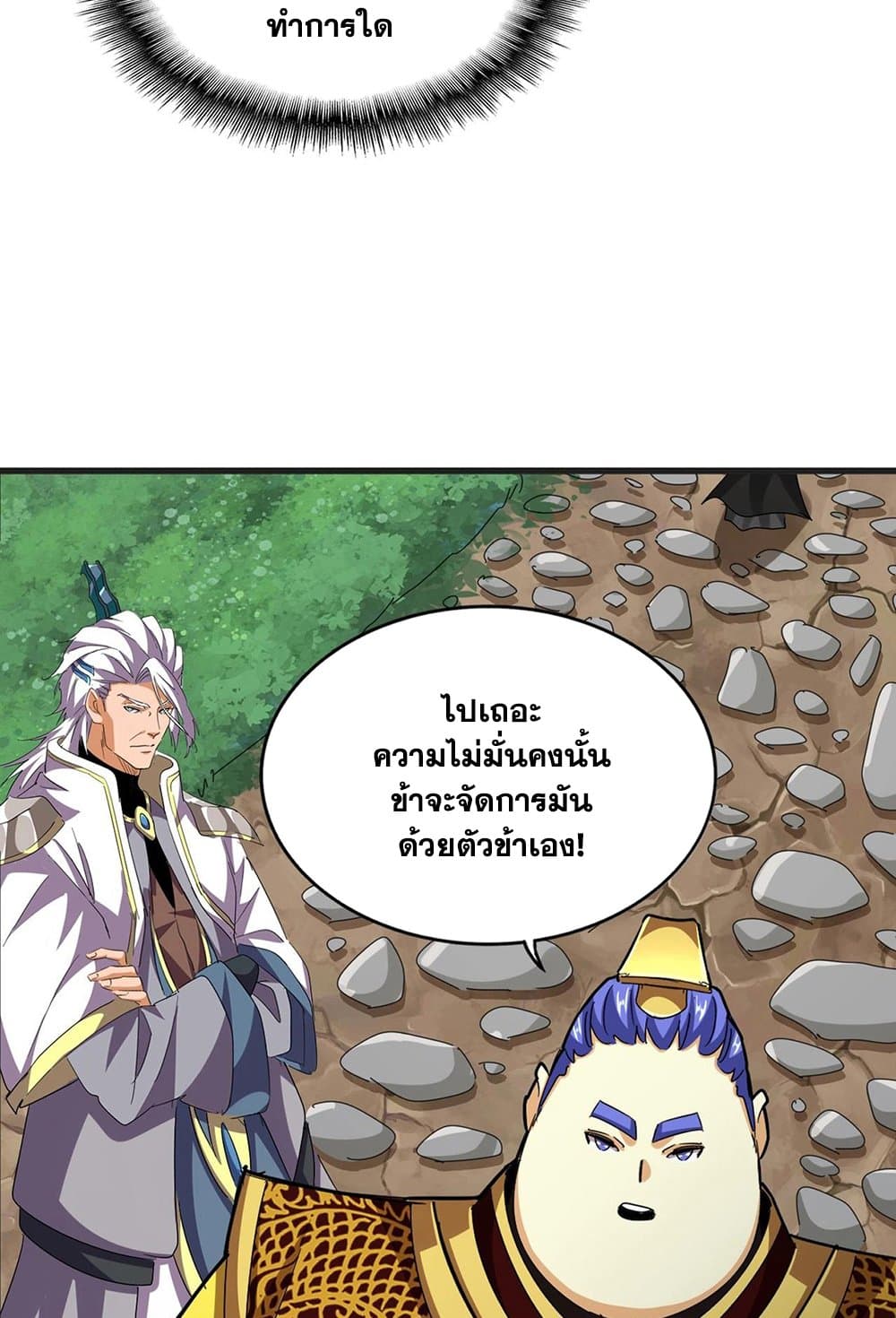 อ่านการ์ตูน Magic Emperor 541 ภาพที่ 13