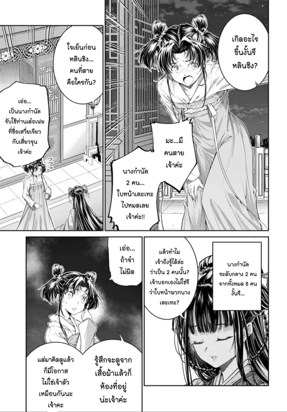 อ่านการ์ตูน Moumoku no Orihime wa Koukyuu de Koutei to no Koi wo Tsumugu 17 ภาพที่ 37