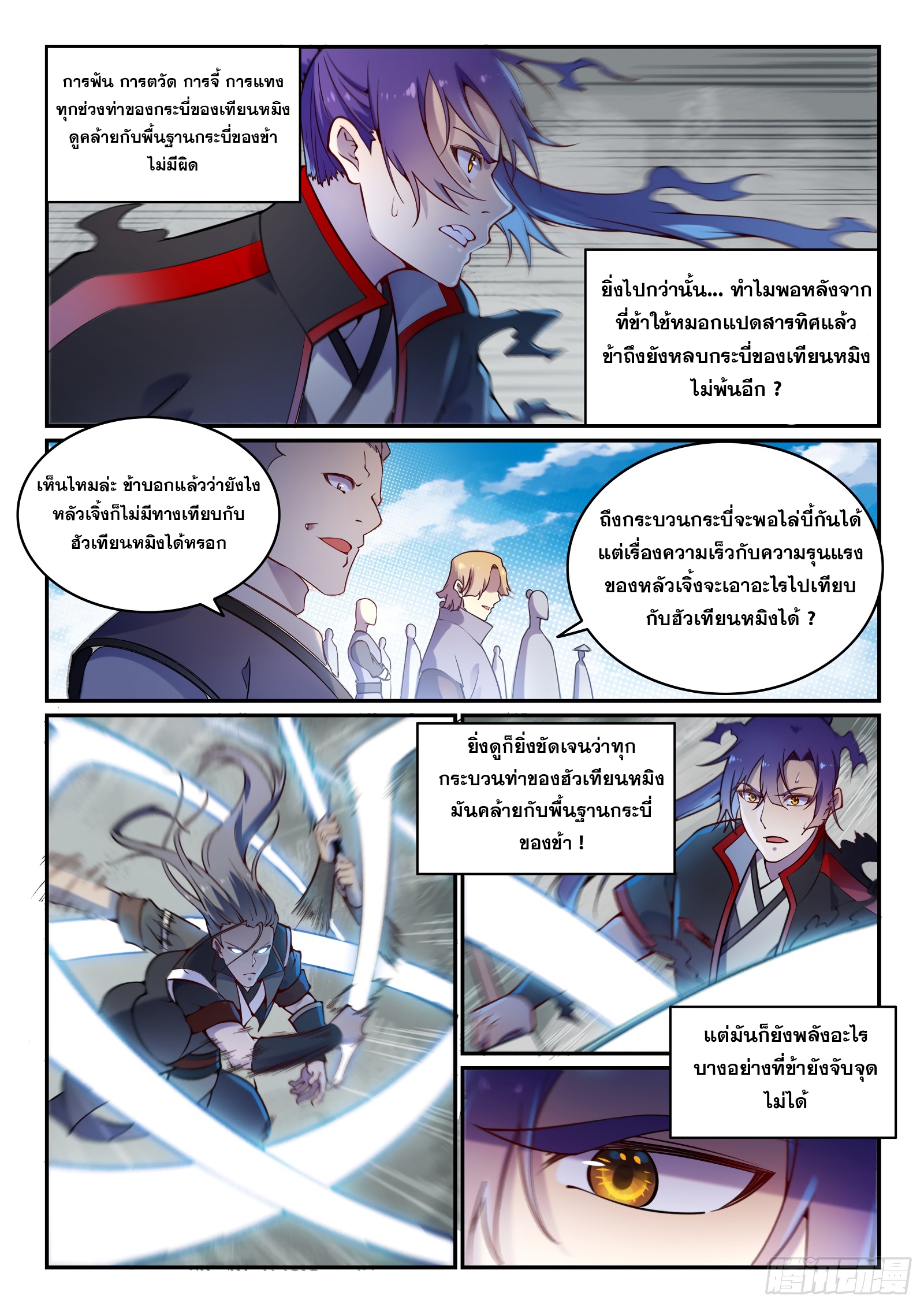 อ่านการ์ตูน Bailian Chengshen 670 ภาพที่ 9