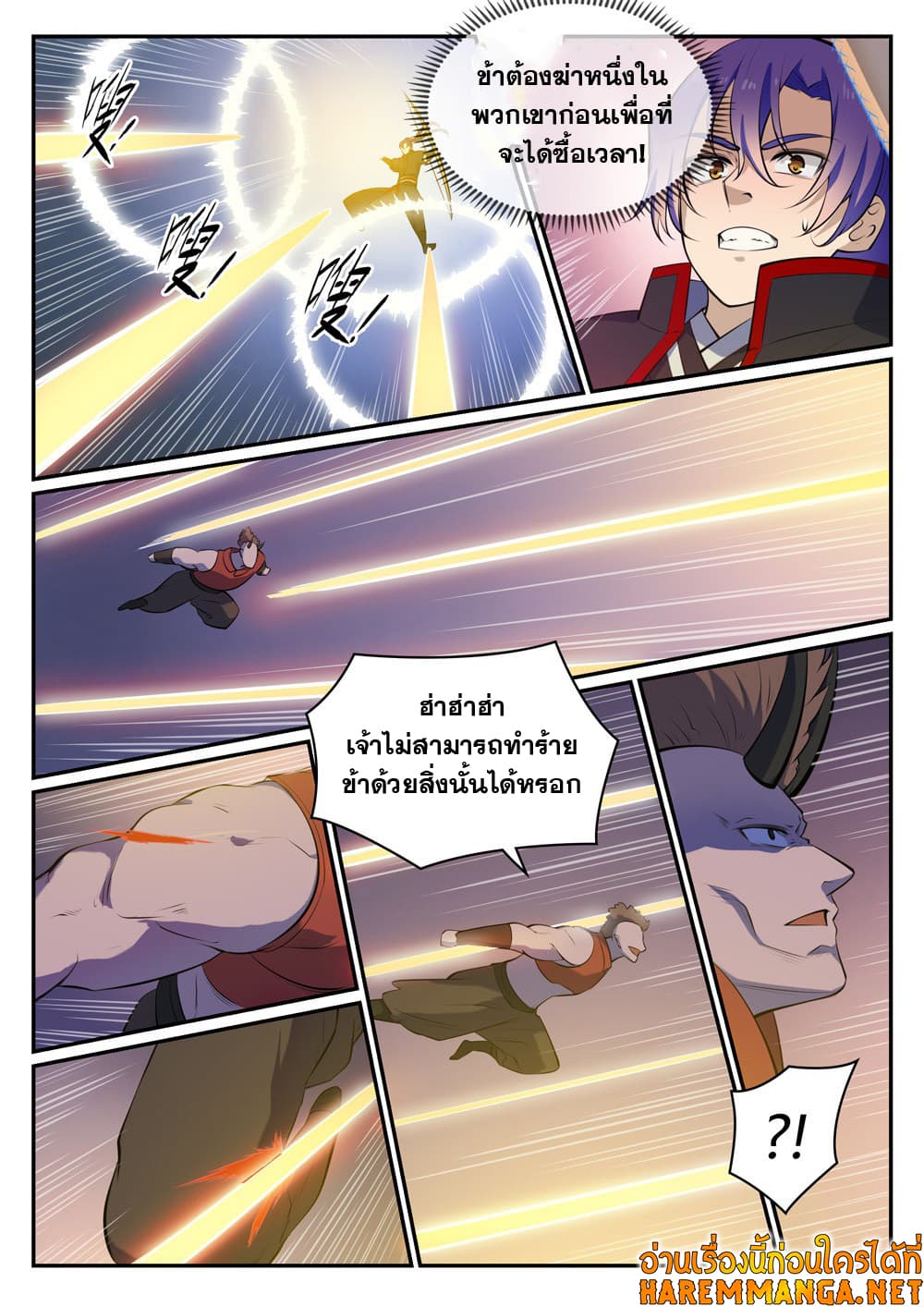 อ่านการ์ตูน Bailian Chengshen 458 ภาพที่ 15