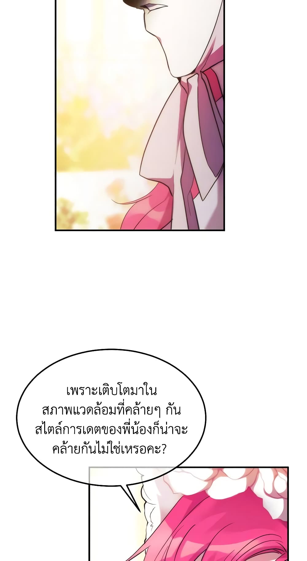 อ่านการ์ตูน Crazy Princess Renia 52 ภาพที่ 43