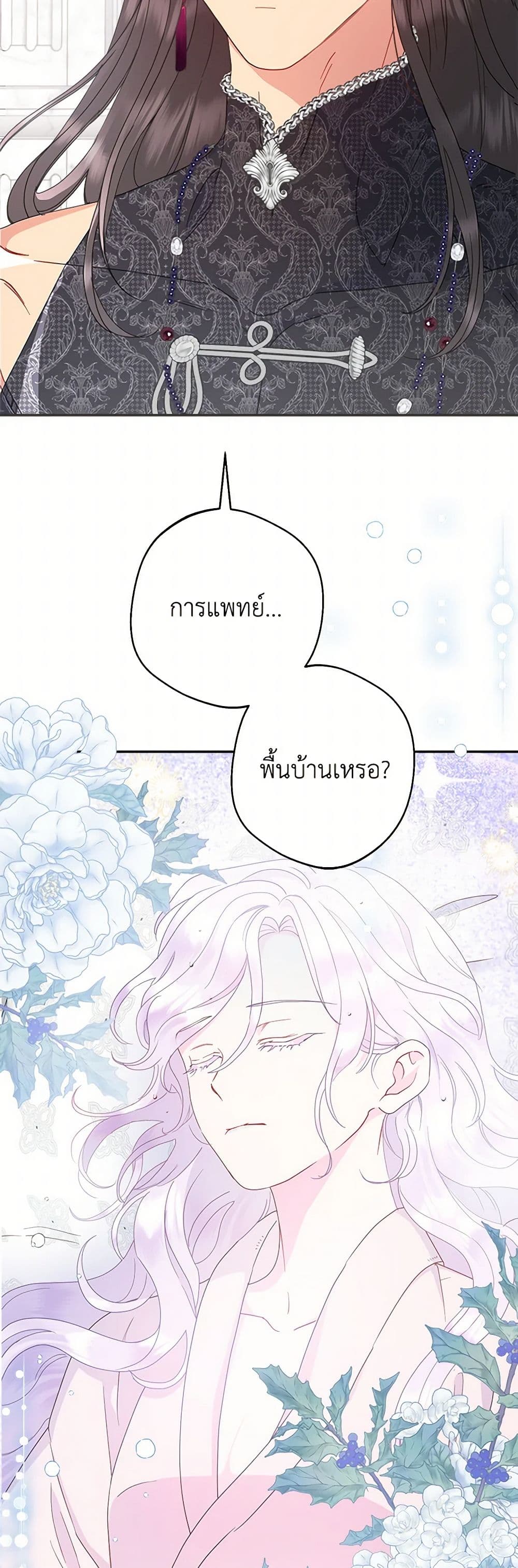 อ่านการ์ตูน Forget My Husband, I’ll Go Make Money 77 ภาพที่ 50