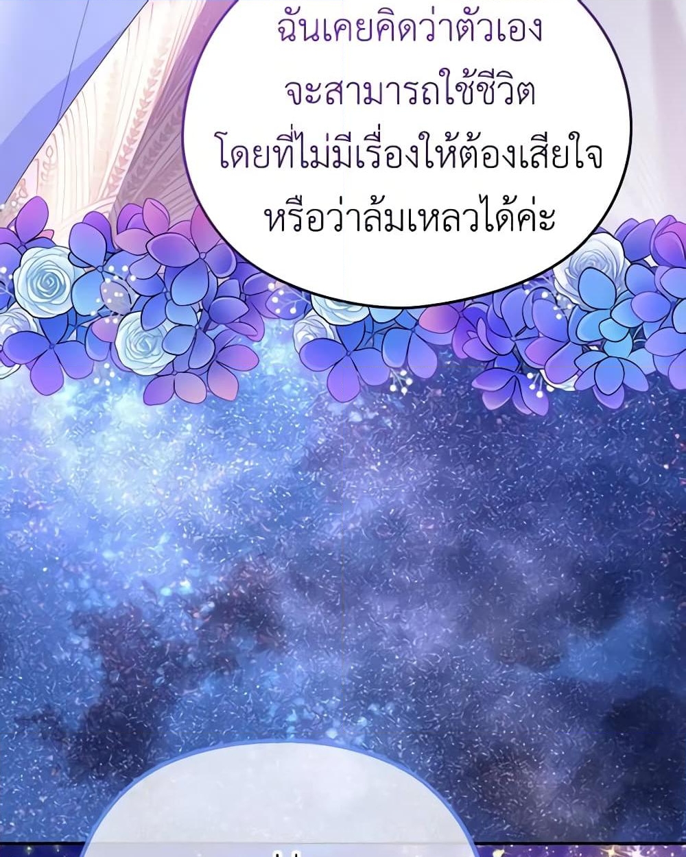 อ่านการ์ตูน My Dear Aster 47 ภาพที่ 39