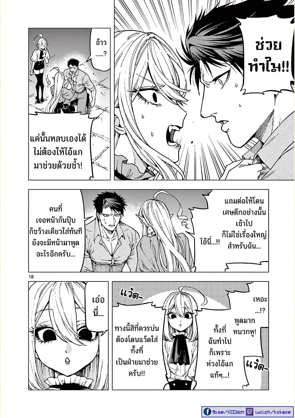 อ่านการ์ตูน RAUL to Kyuuketsuki 7 ภาพที่ 19